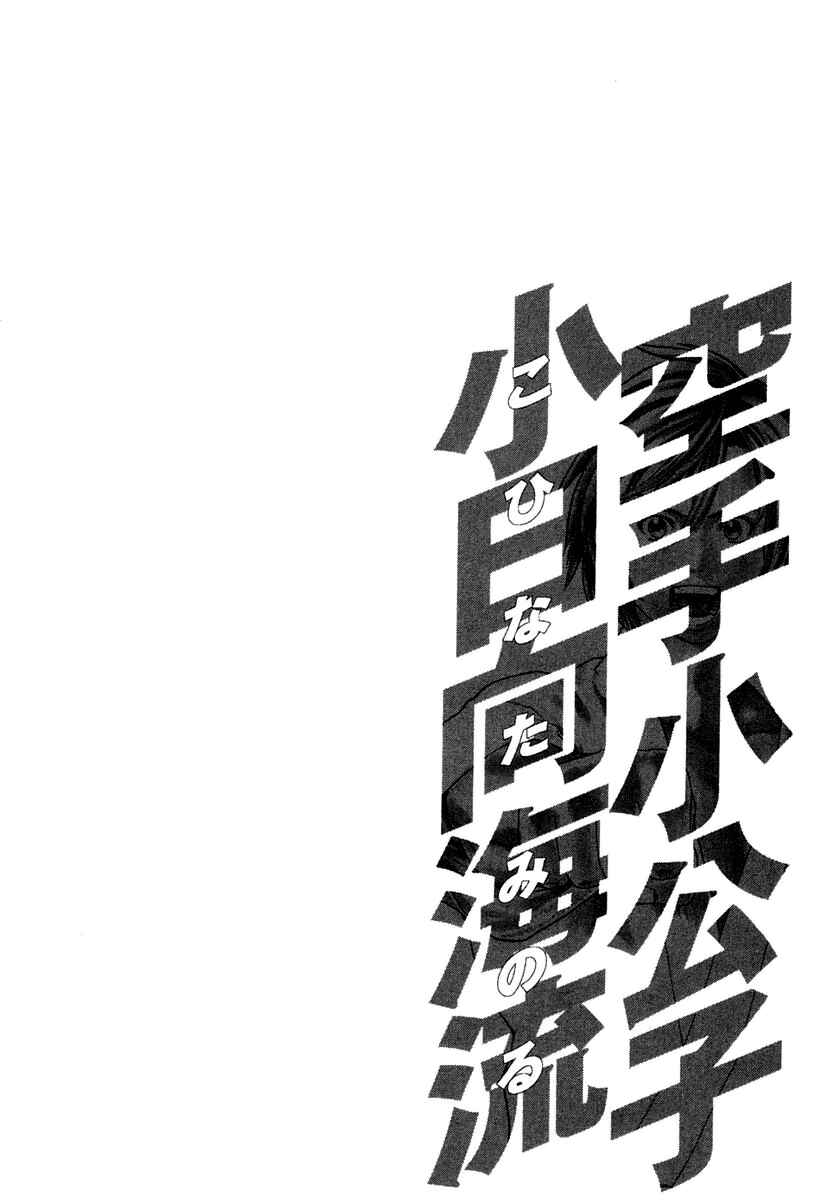 Page 21 Chapter 223 Little Lord of Karate
