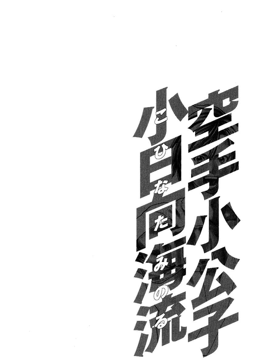 Page 20 Chapter 296 Little Lord of Karate