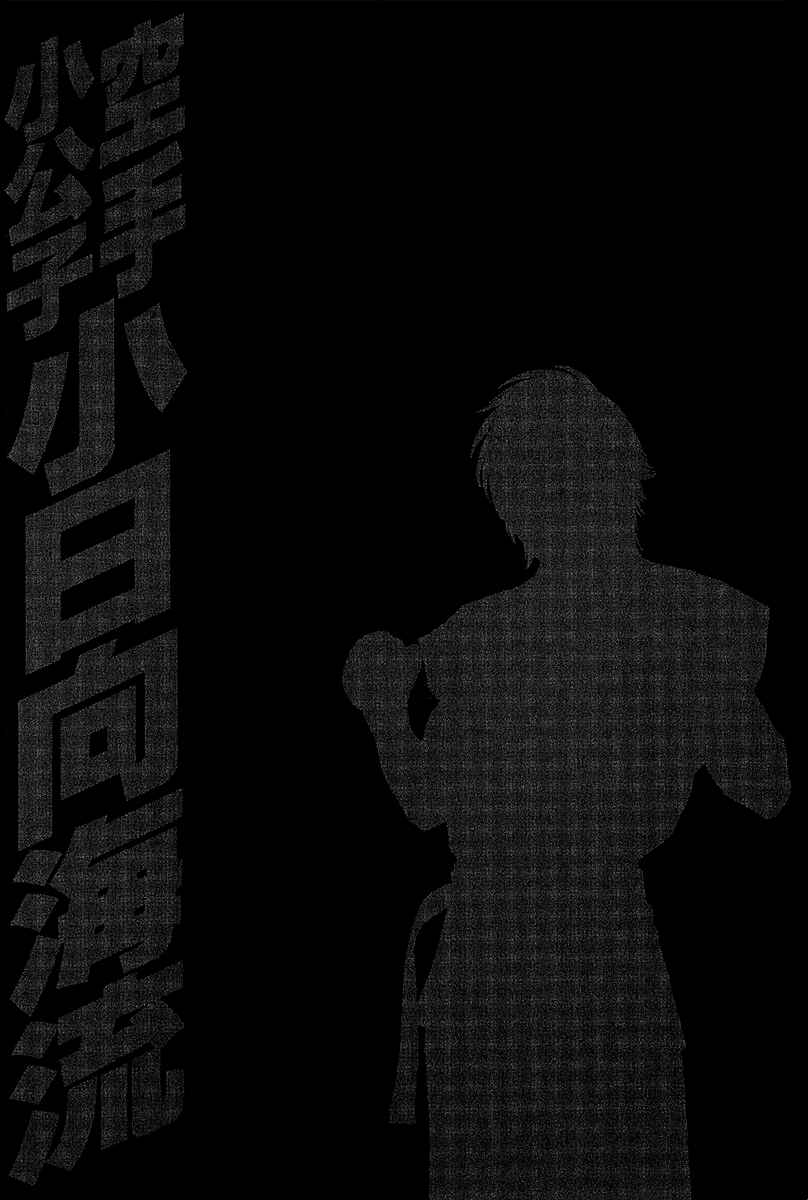 Page 19 Chapter 468 Little Lord of Karate