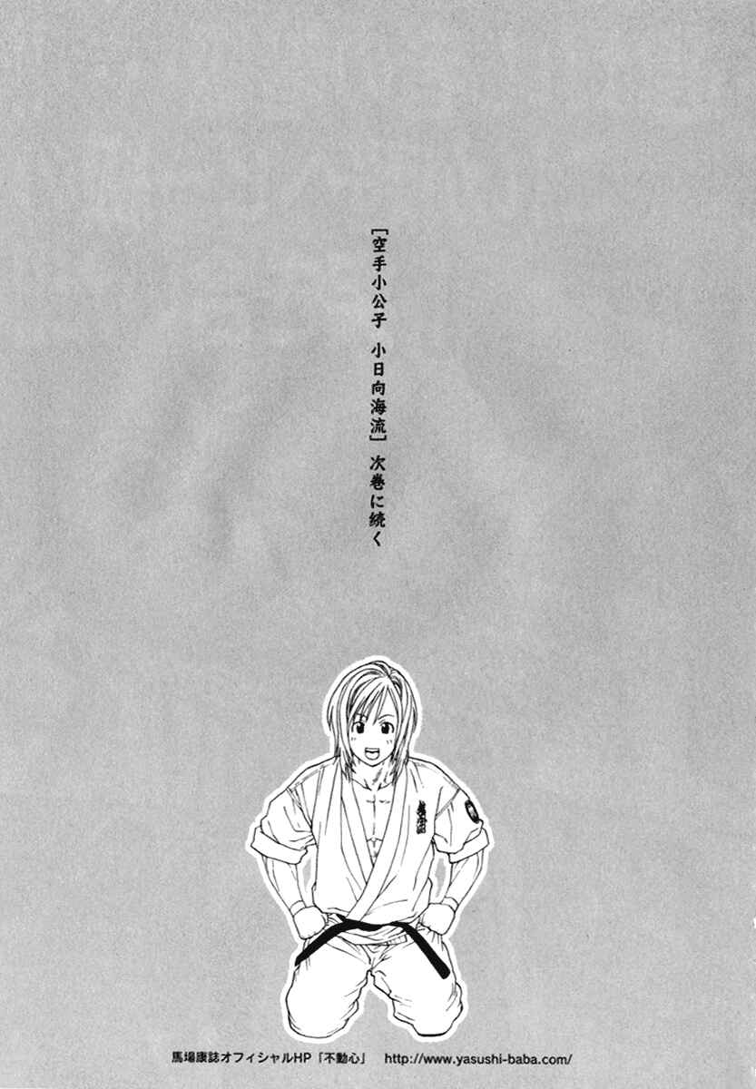 Page 18 Chapter 270 Little Lord of Karate