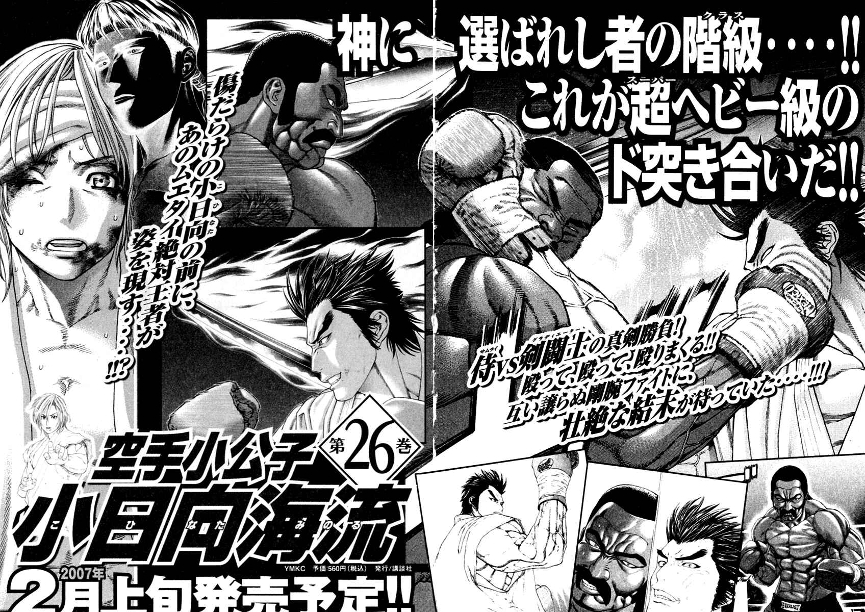Page 19 Chapter 270 Little Lord of Karate
