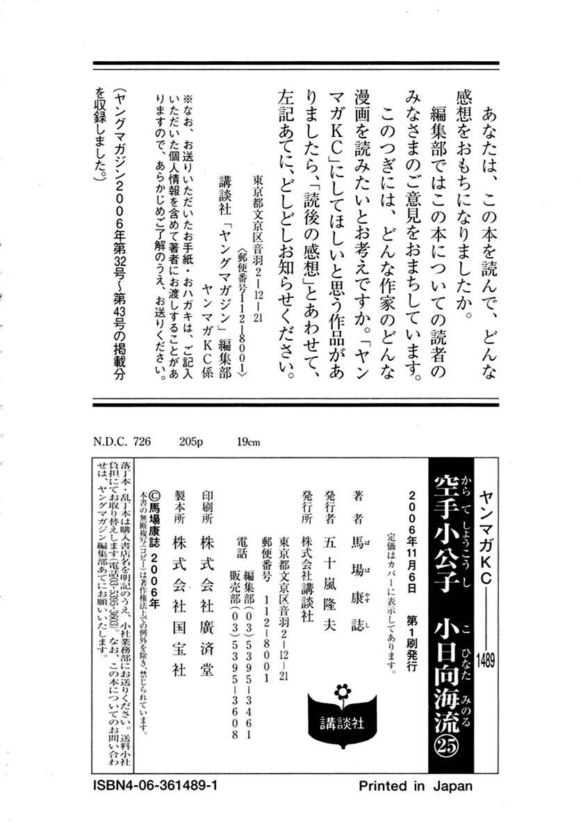 Page 20 Chapter 270 Little Lord of Karate