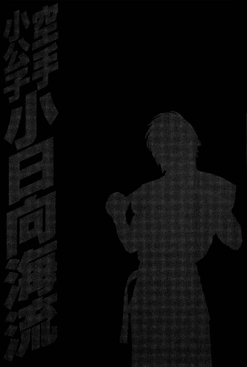 Page 19 Chapter 467 Little Lord of Karate