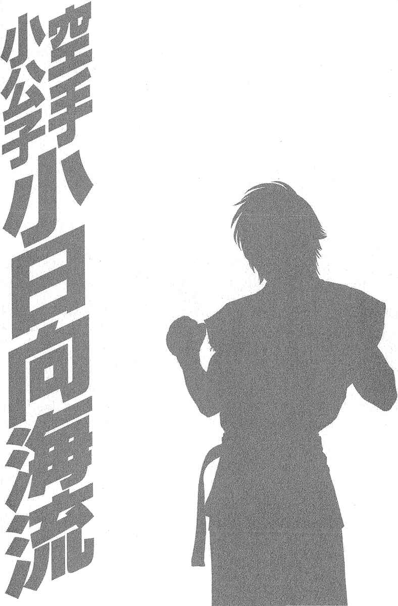 Page 20 Chapter 467 Little Lord of Karate