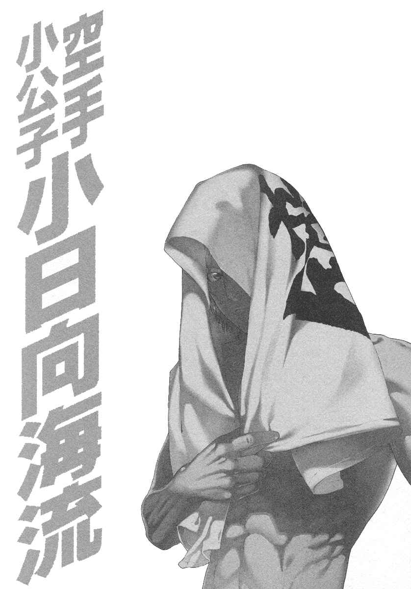 Page 20 Chapter 448 Little Lord of Karate