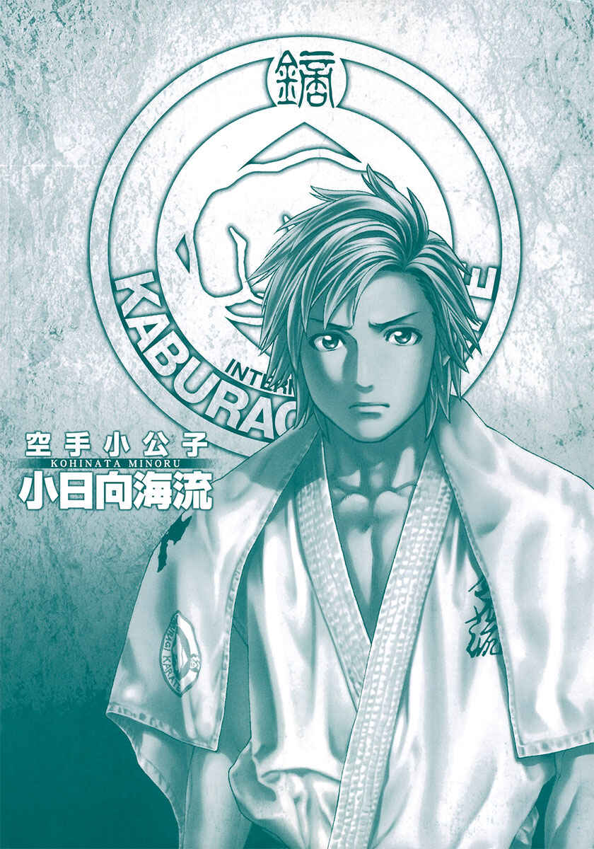 Page 3 Chapter 400 Little Lord of Karate