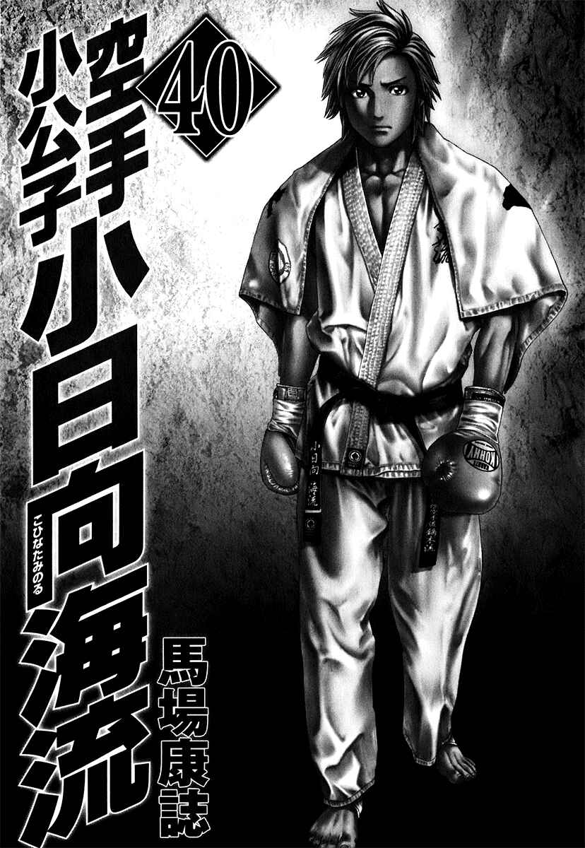 Page 4 Chapter 400 Little Lord of Karate