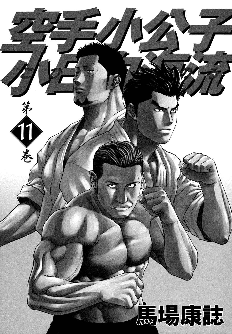 Page 5 Chapter 108 Little Lord of Karate