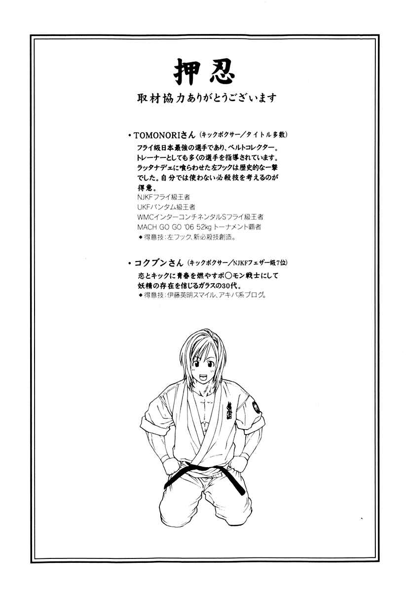 Page 19 Chapter 308 Little Lord of Karate