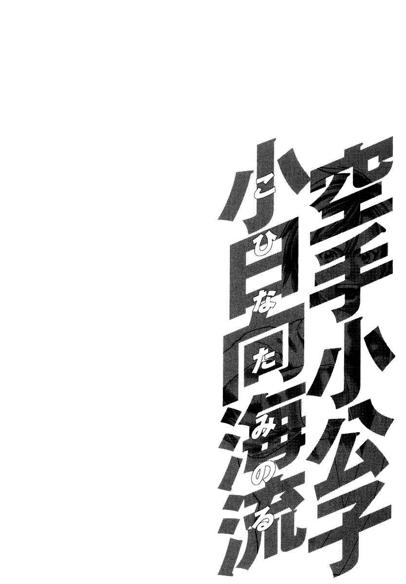 Page 21 Chapter 202 Little Lord of Karate