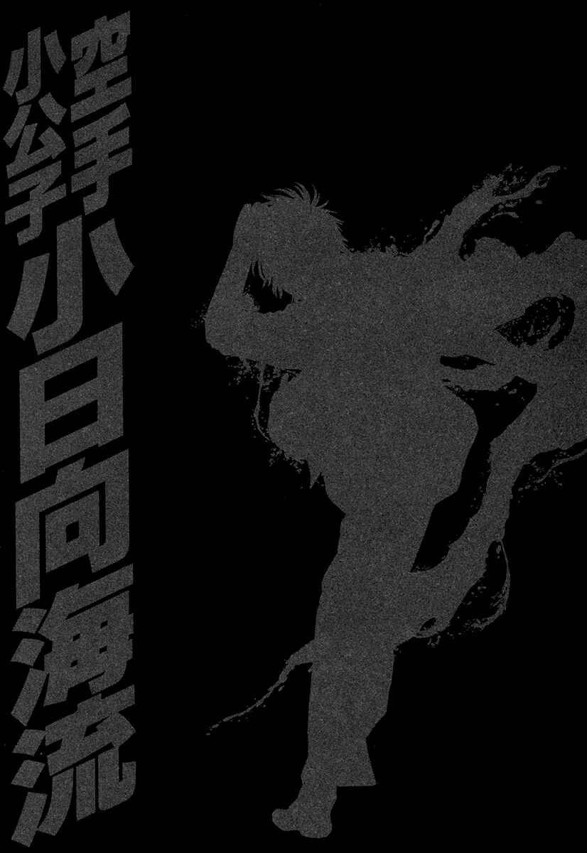 Page 19 Chapter 423 Little Lord of Karate