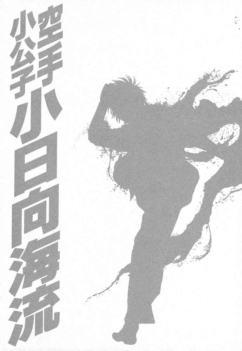 Page 20 Chapter 423 Little Lord of Karate