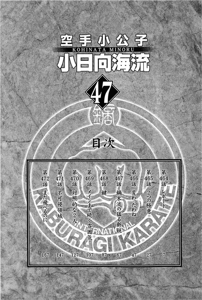 Page 8 Chapter 464 Little Lord of Karate