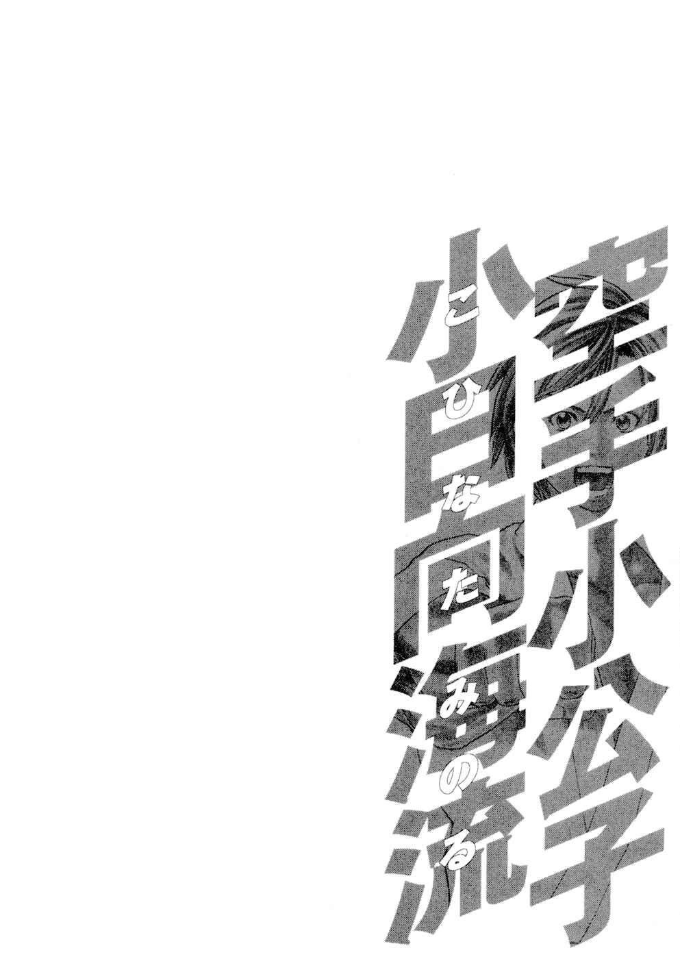 Page 20 Chapter 136 Little Lord of Karate