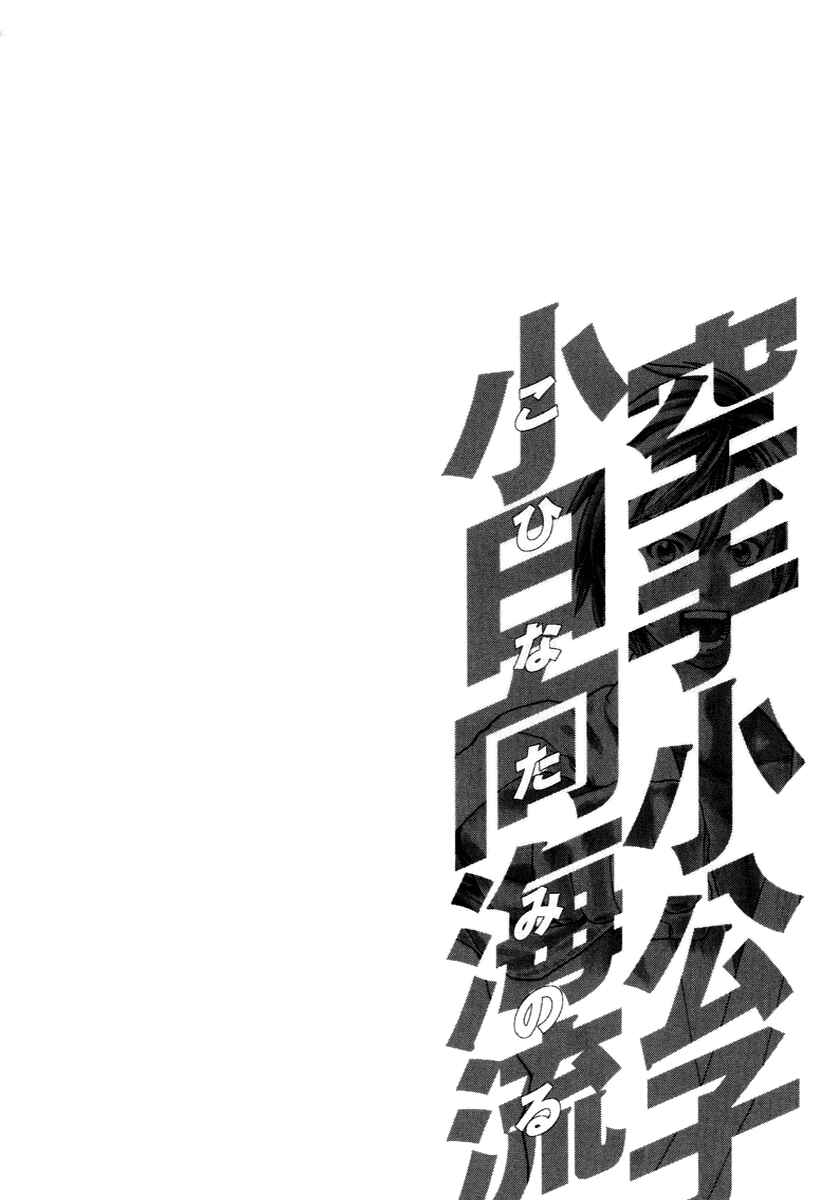 Page 18 Chapter 264 Little Lord of Karate