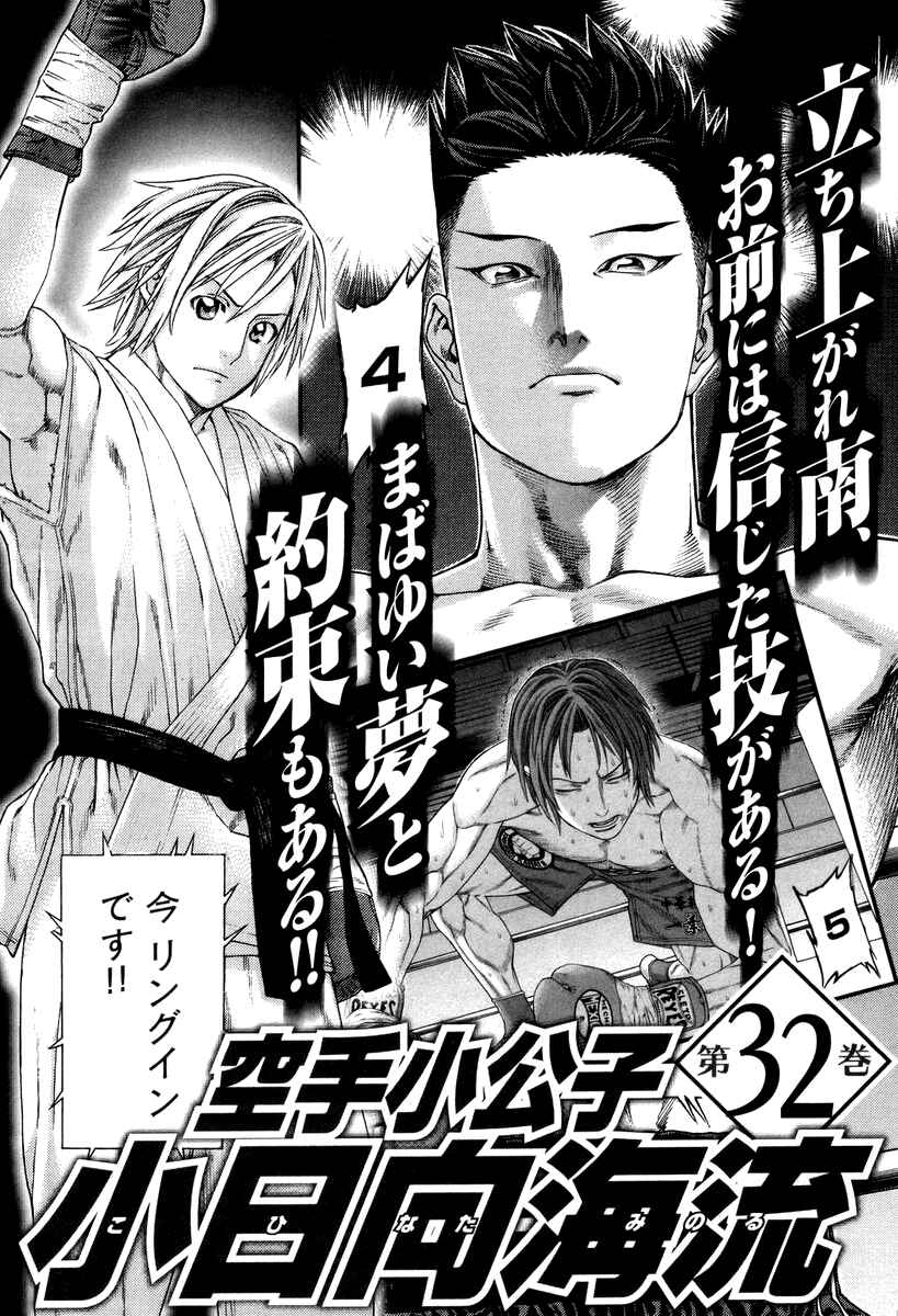Page 22 Chapter 326 Little Lord of Karate