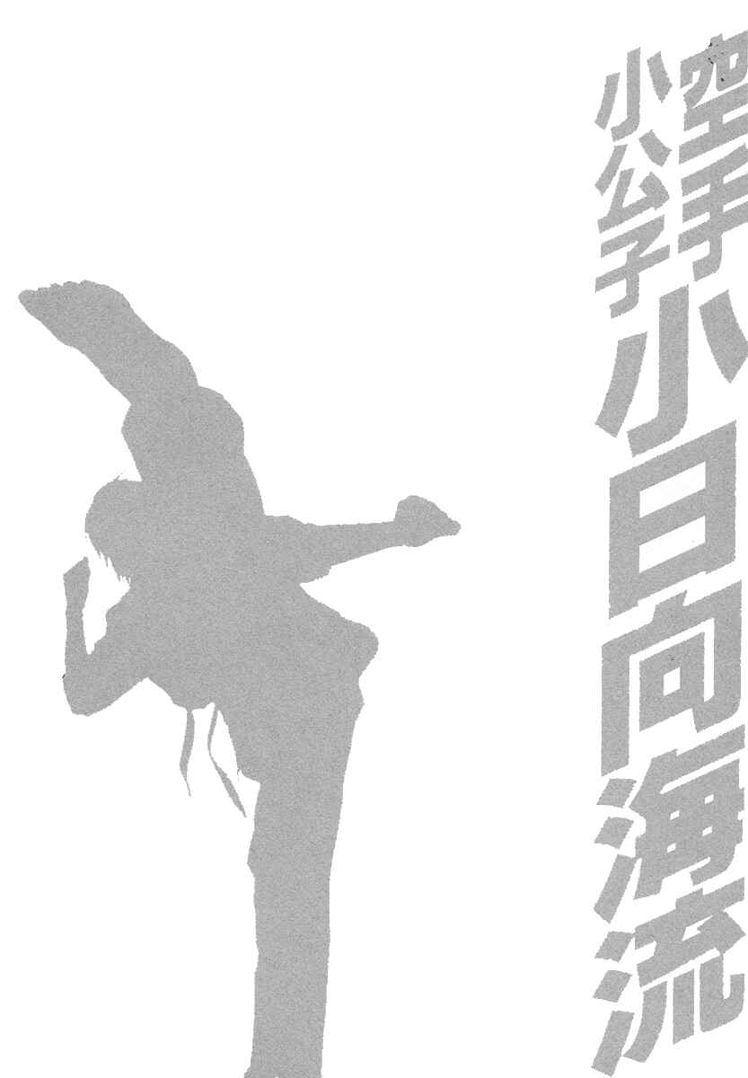 Page 20 Chapter 383 Little Lord of Karate