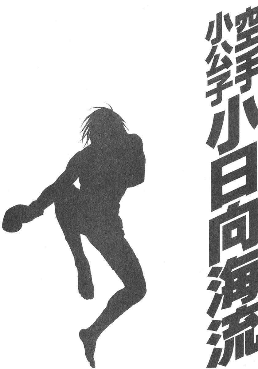 Page 20 Chapter 339 Little Lord of Karate