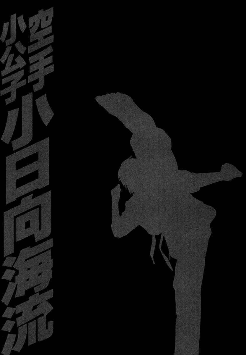 Page 19 Chapter 388 Little Lord of Karate
