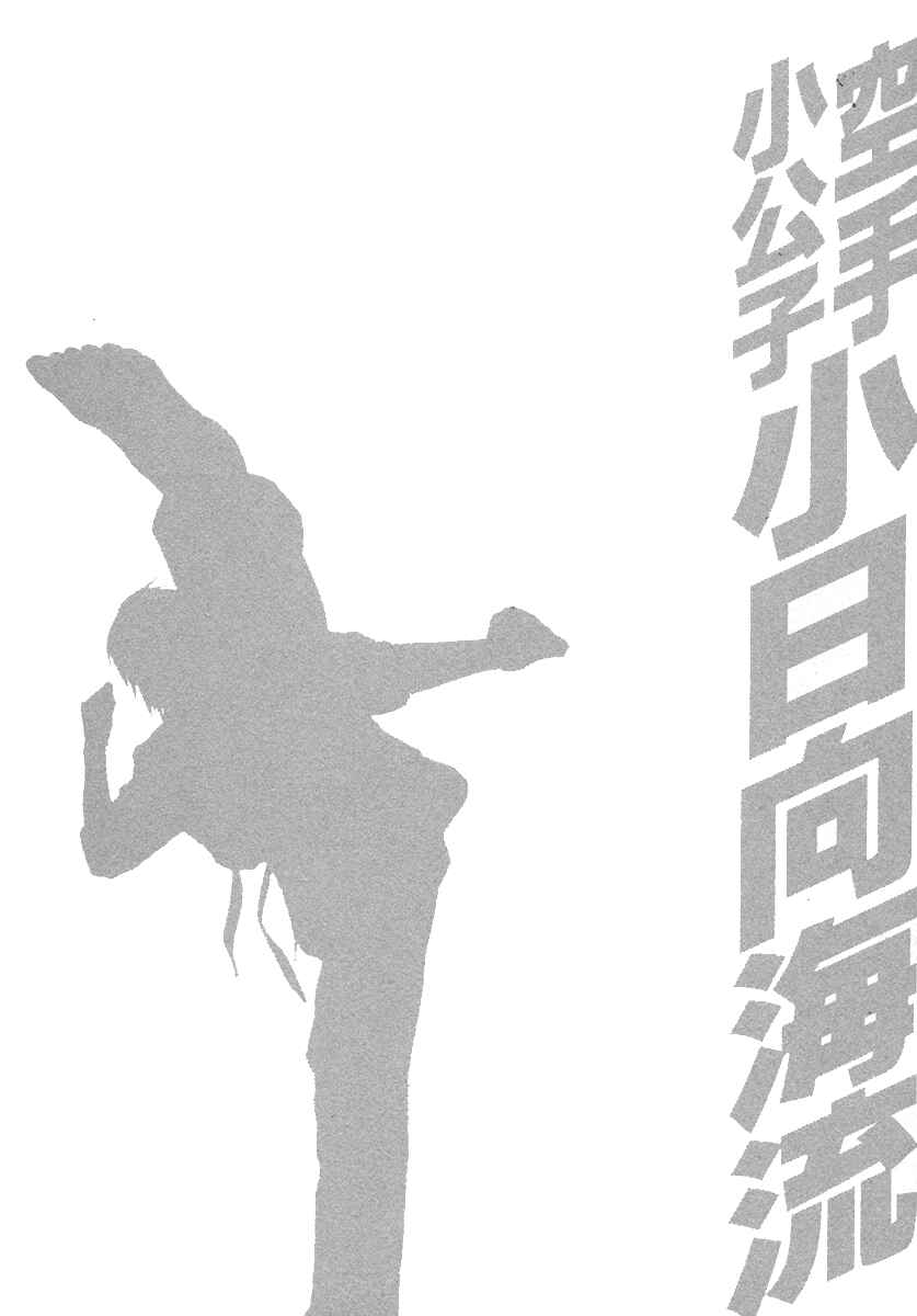 Page 20 Chapter 388 Little Lord of Karate