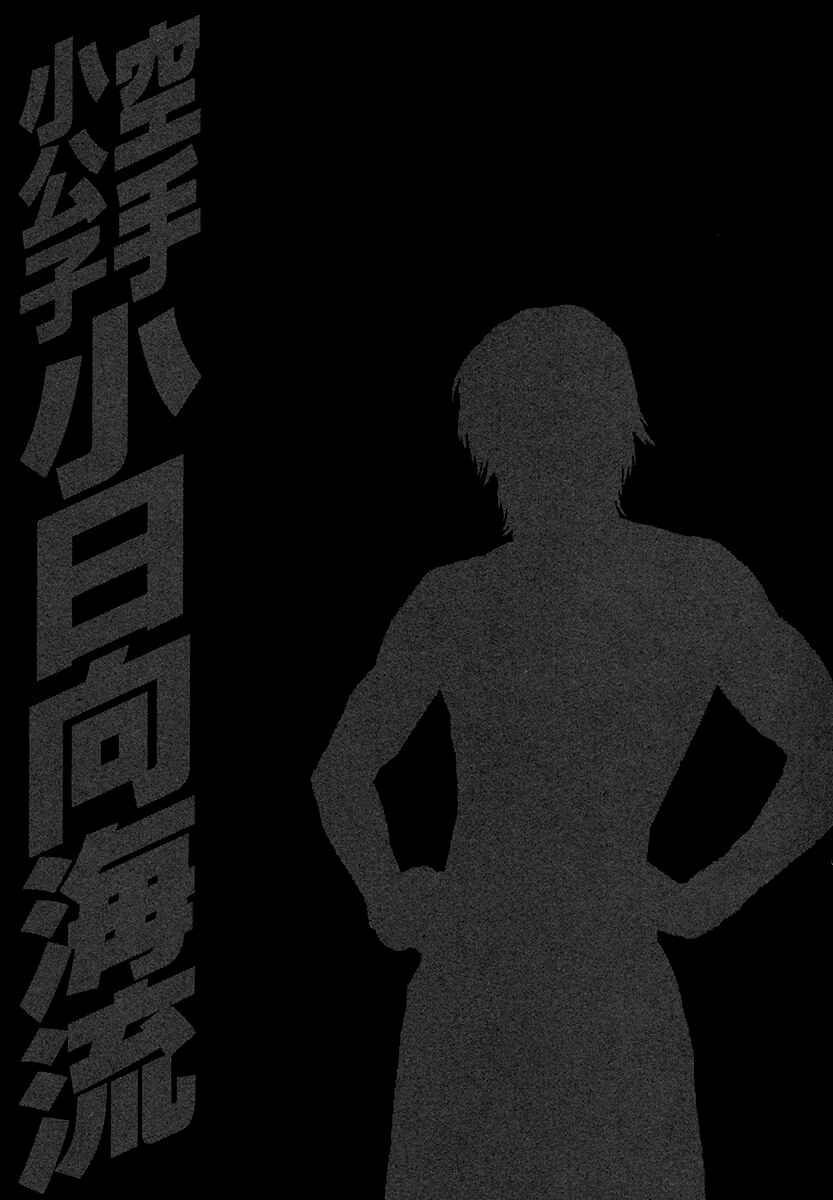 Page 20 Chapter 457 Little Lord of Karate