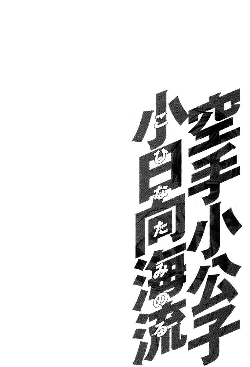 Page 27 Chapter 318 Little Lord of Karate