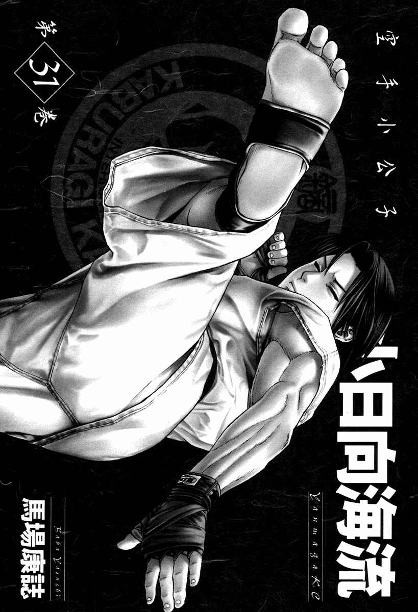 Page 4 Chapter 318 Little Lord of Karate