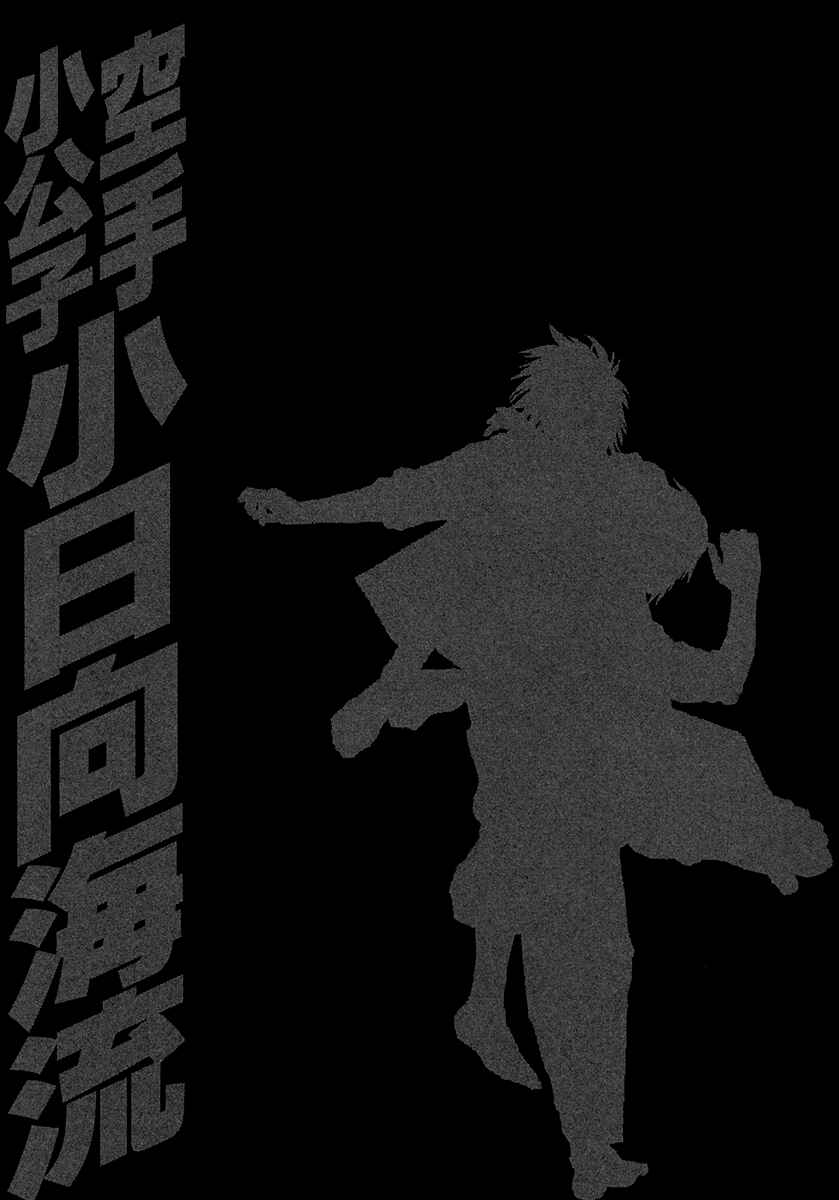Page 19 Chapter 379 Little Lord of Karate