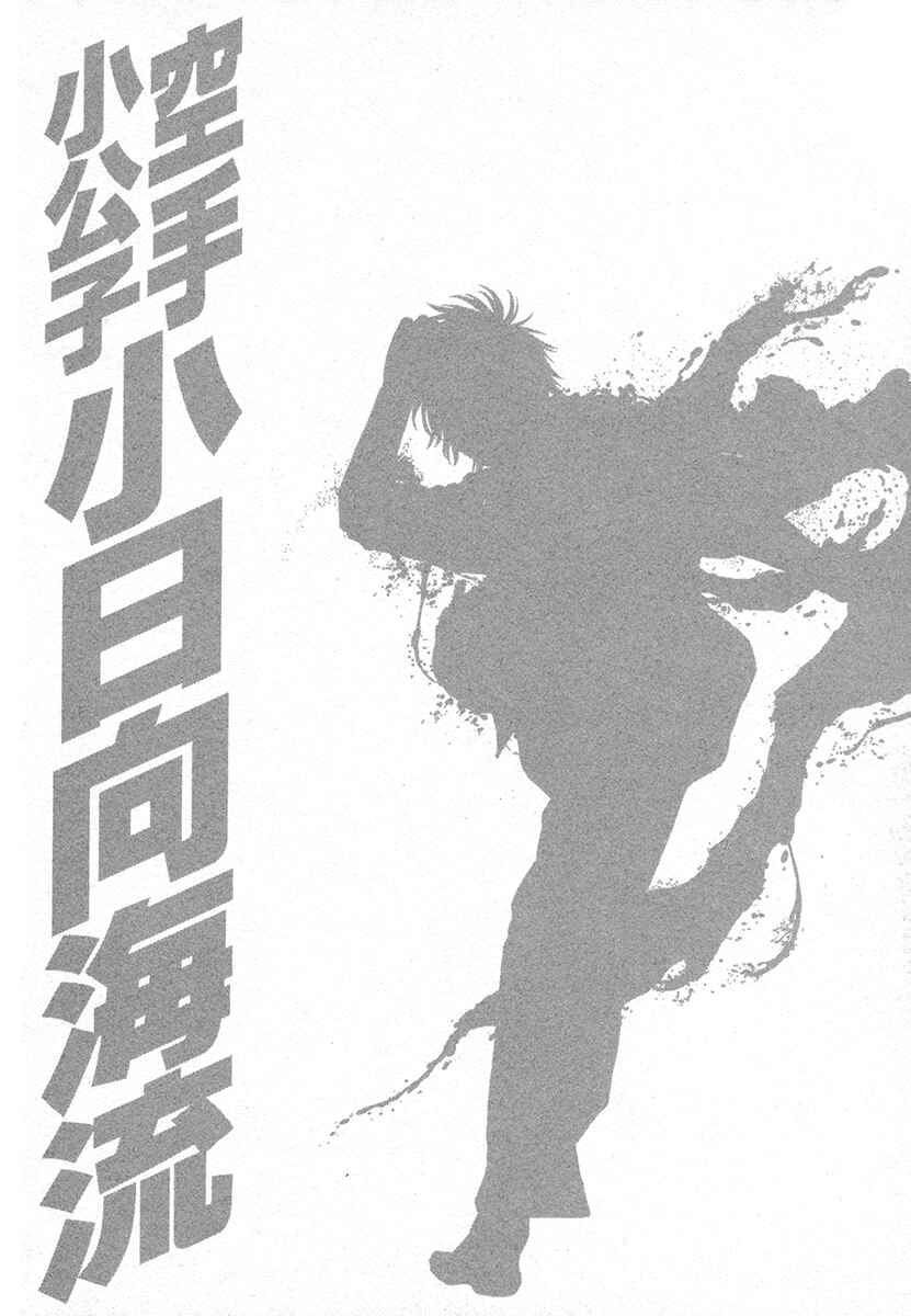 Page 21 Chapter 420 Little Lord of Karate