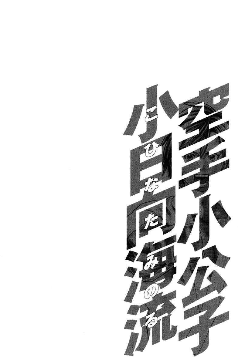 Page 20 Chapter 293 Little Lord of Karate