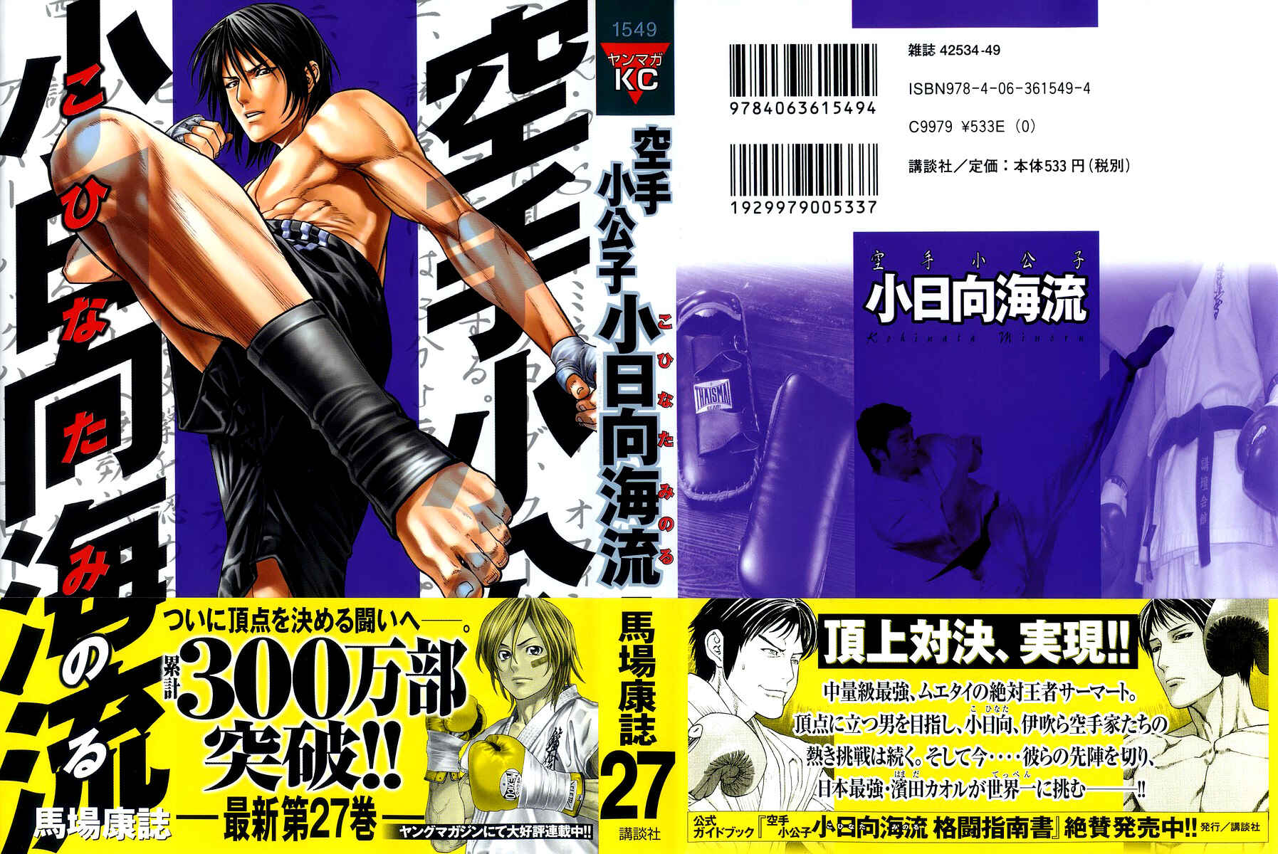 Page 1 Chapter 281 Little Lord of Karate