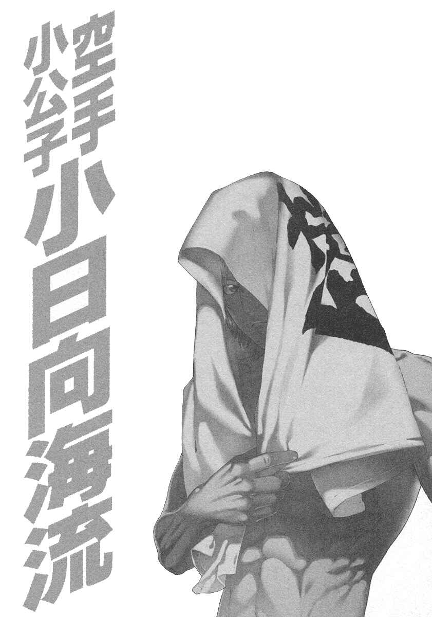 Page 20 Chapter 449 Little Lord of Karate