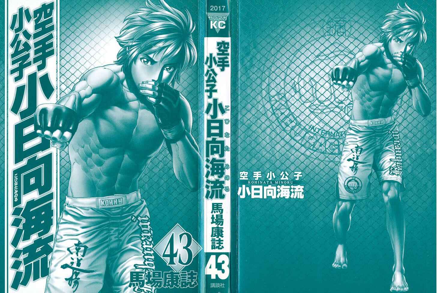 Page 2 Chapter 428 Little Lord of Karate