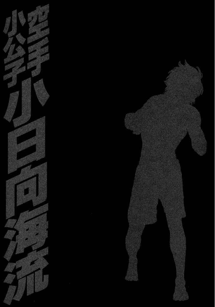 Page 26 Chapter 428 Little Lord of Karate