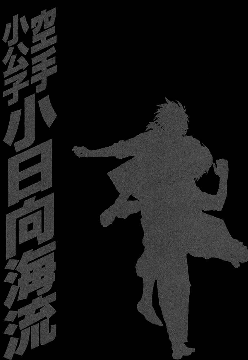 Page 18 Chapter 377 Little Lord of Karate