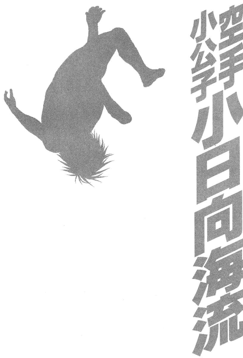 Page 20 Chapter 350 Little Lord of Karate