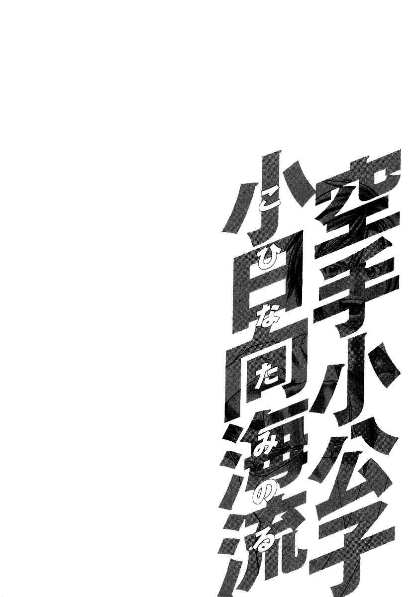 Page 18 Chapter 212 Little Lord of Karate