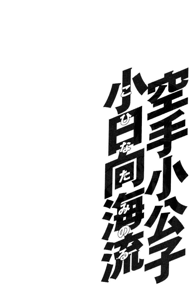 Page 2 Chapter 18 Little Lord of Karate