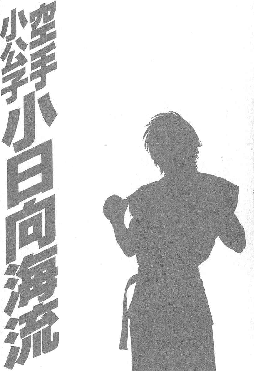 Page 20 Chapter 466 Little Lord of Karate