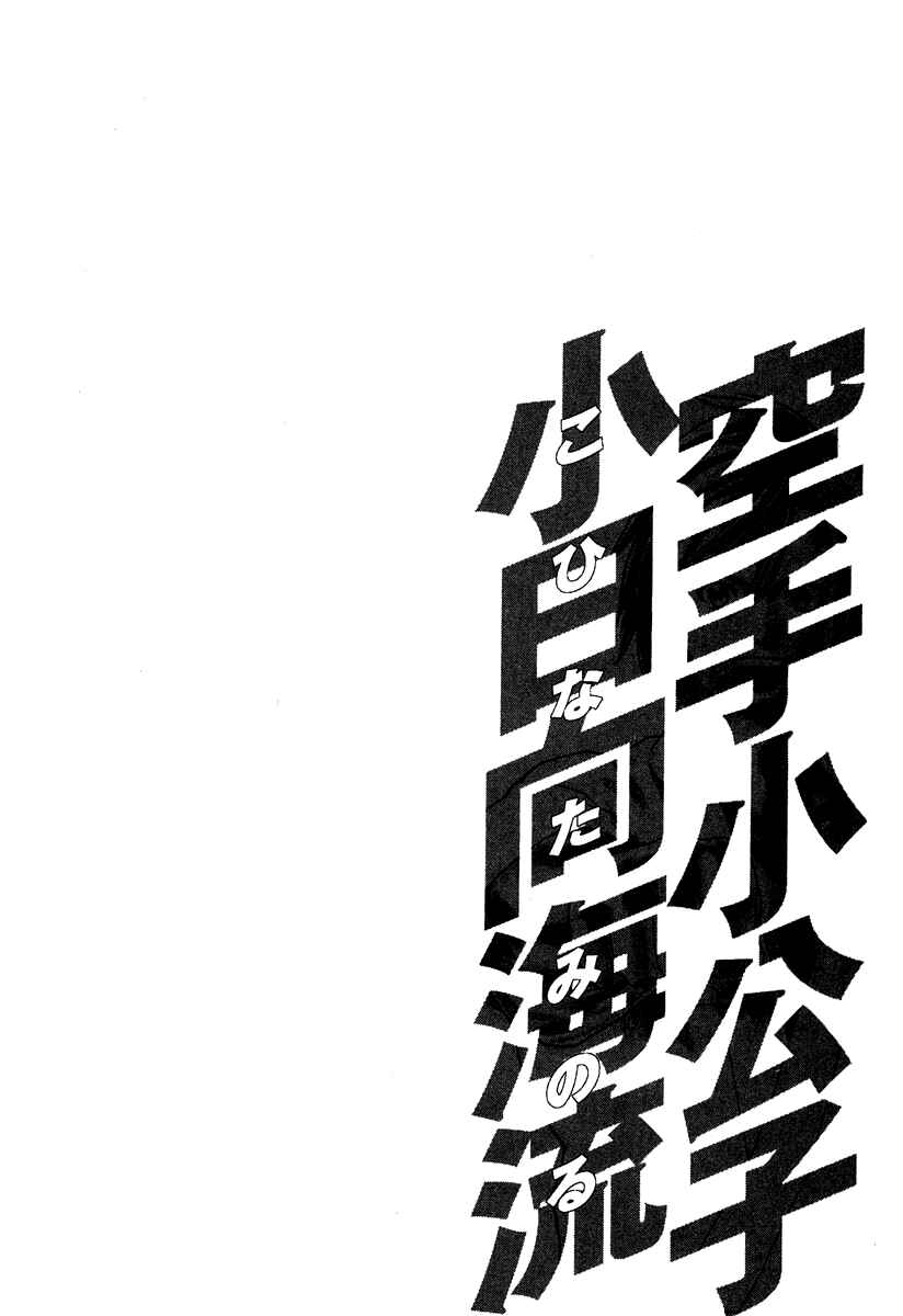 Page 18 Chapter 181 Little Lord of Karate