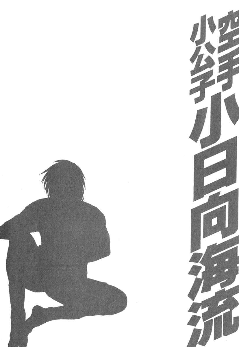 Page 19 Chapter 333 Little Lord of Karate