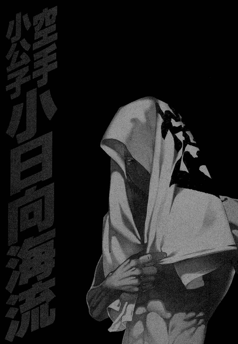Page 19 Chapter 451 Little Lord of Karate