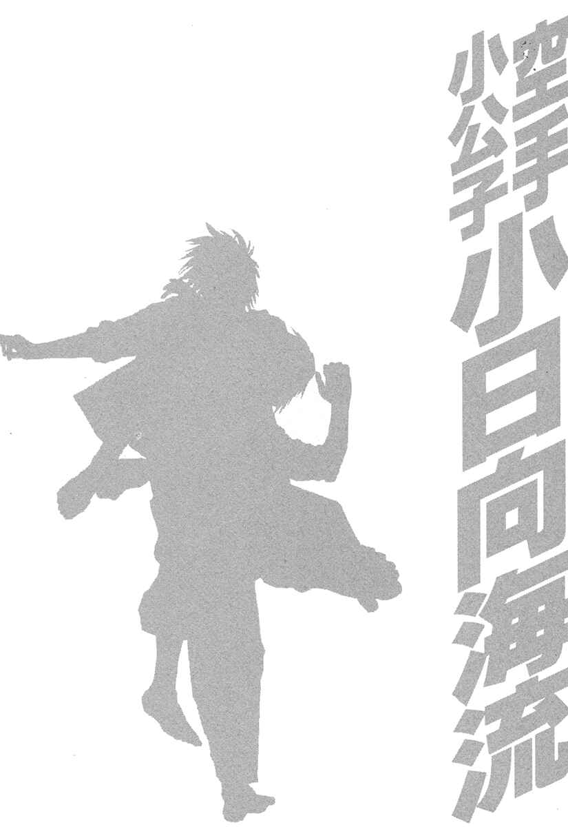 Page 20 Chapter 375 Little Lord of Karate