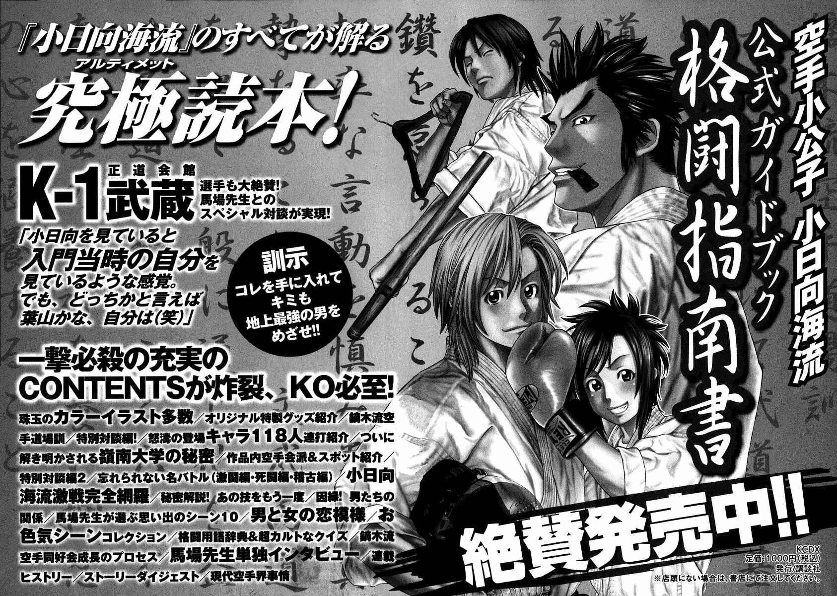 Page 20 Chapter 237 Little Lord of Karate