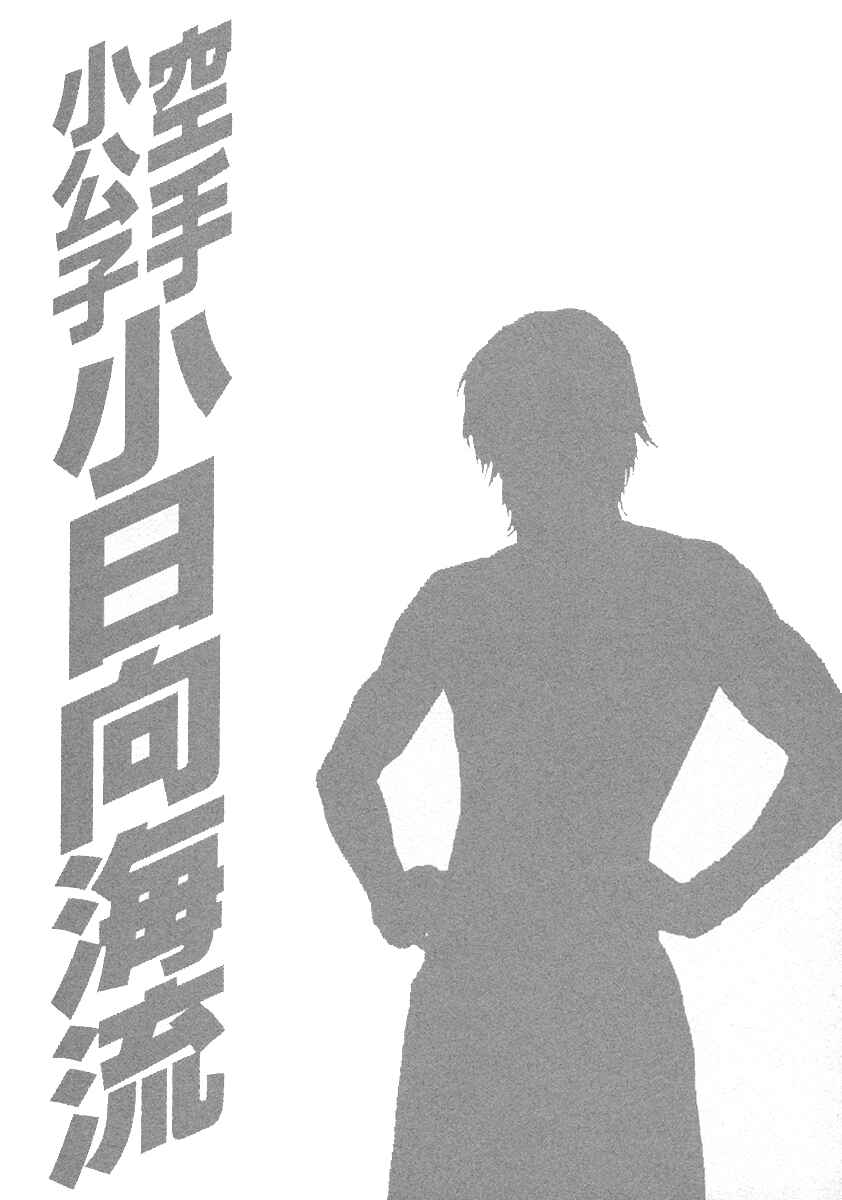 Page 20 Chapter 461 Little Lord of Karate