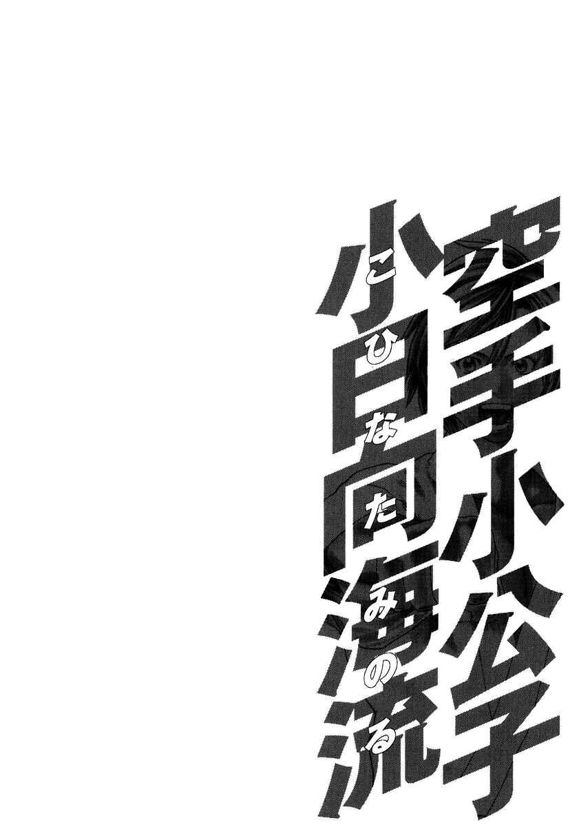 Page 18 Chapter 236 Little Lord of Karate