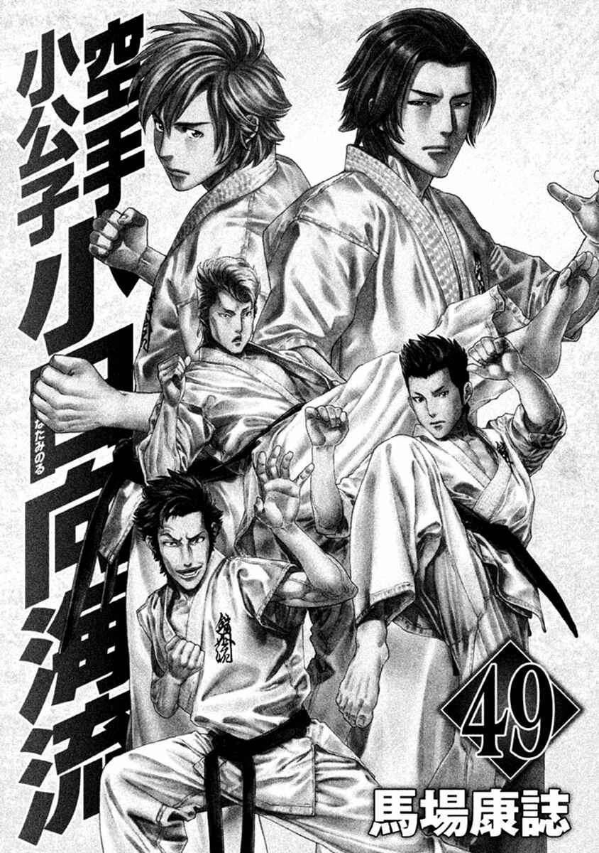 Page 3 Chapter 482 Little Lord of Karate