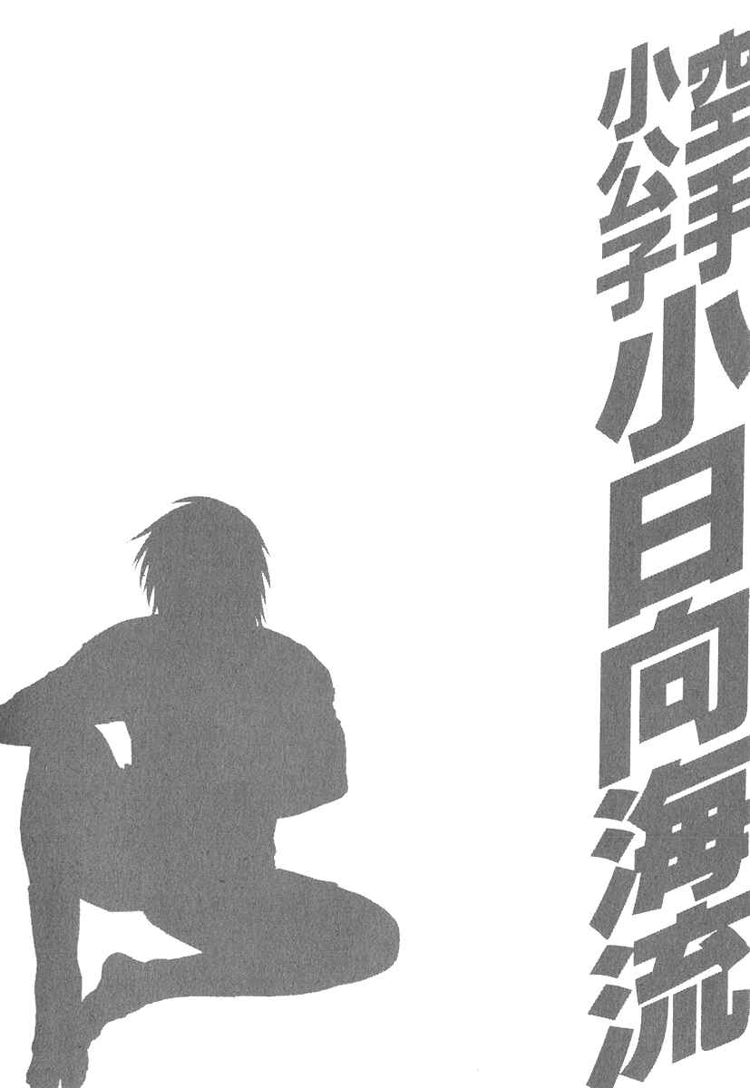 Page 20 Chapter 330 Little Lord of Karate