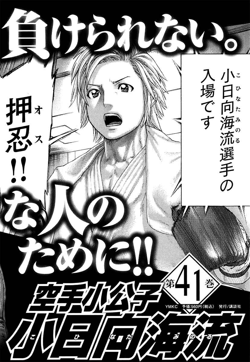 Page 20 Chapter 409 Little Lord of Karate