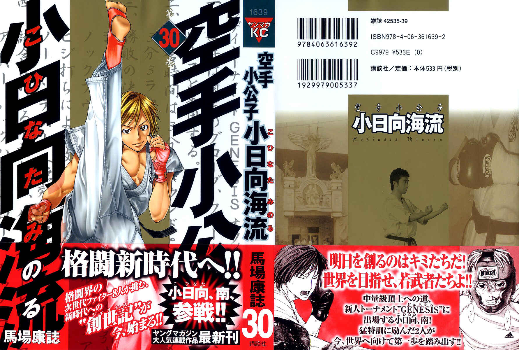 Page 1 Chapter 309 Little Lord of Karate